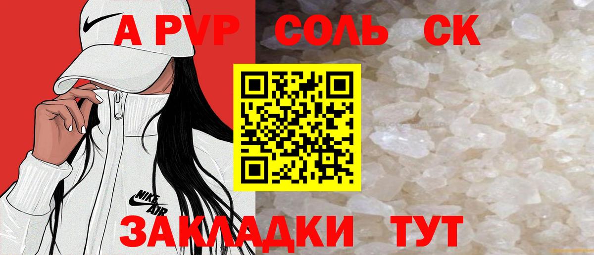 A PVP крисы CK  Вход с VPN  A-PVP Crystall  Ржев 