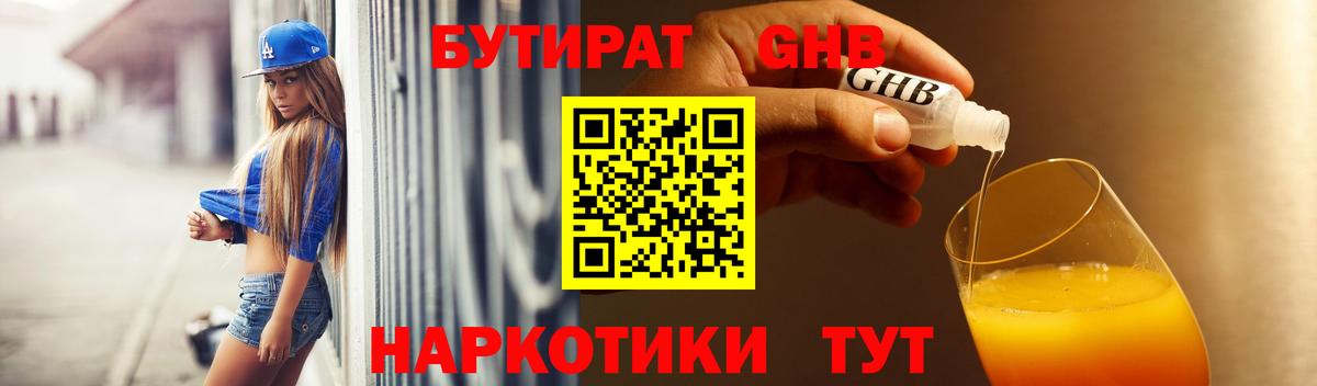 БУТИРАТ  Вход с VPN  Ржев  БУТИРАТ Butirat 