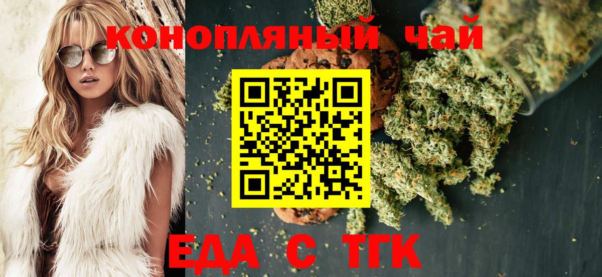 Печенье с ТГК конопля  Вход с VPN  Ржев 