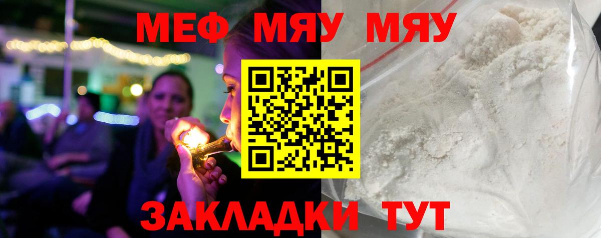 Ржев  Меф  МЕФ мяу мяу  Вход с VPN  Мефедрон VHQ 