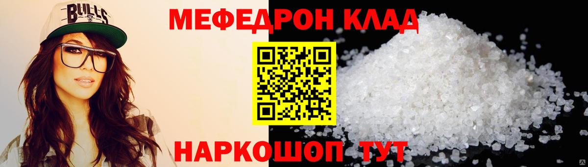 Мефедрон мука Ржев